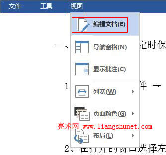 Word 2016 閱讀視圖切換到頁(yè)面視圖