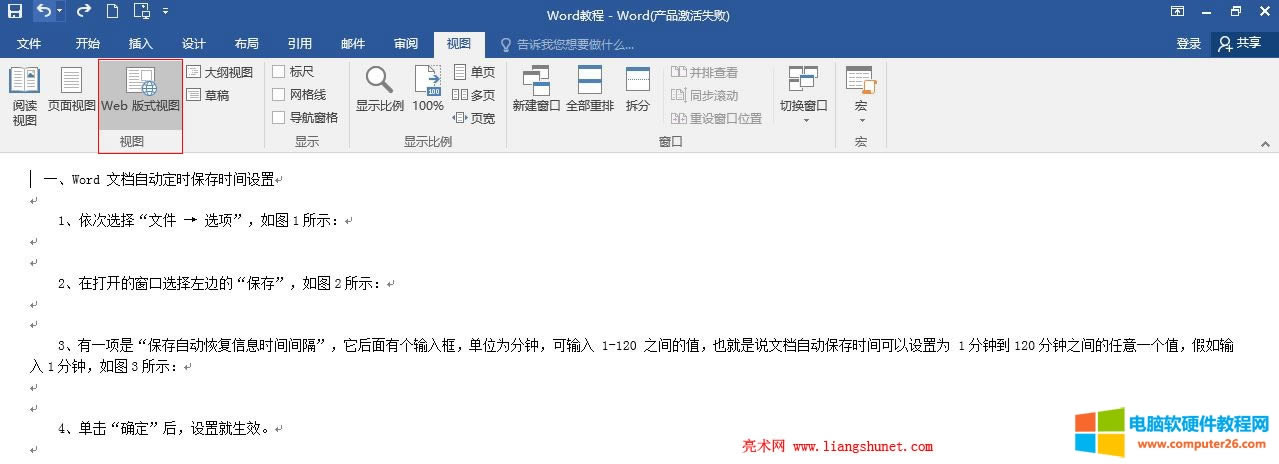 Word 2016 版式視圖