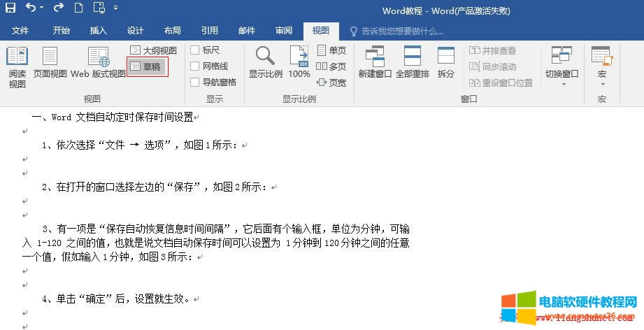 Word 2016 草稿視圖