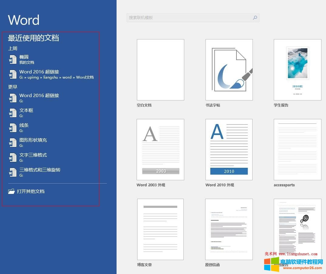 Word 2016 ½cęn