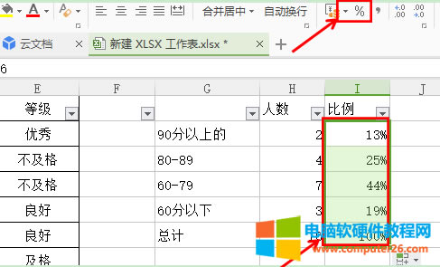 如何在WPS表格中實現(xiàn)多個條件的統(tǒng)計功能