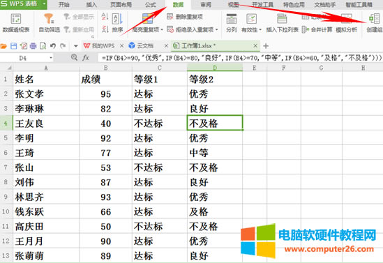 WPS表格如何利用創(chuàng)建組