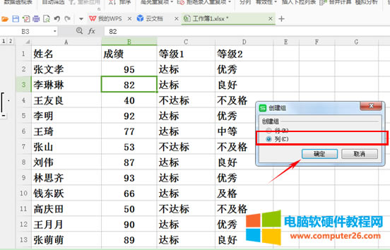 WPS表格如何利用創(chuàng)建組
