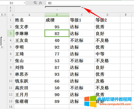 WPS表格如何利用創(chuàng)建組
