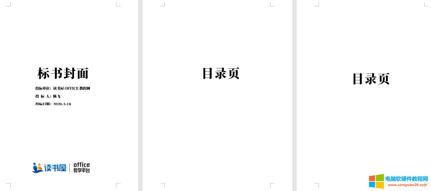 把WORD文檔頁(yè)碼第三頁(yè)或任意頁(yè)設(shè)置成第一頁(yè)教程