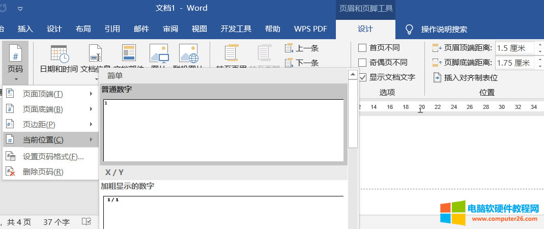 把WORD文檔頁(yè)碼第三頁(yè)或任意頁(yè)設(shè)置成第一頁(yè)教程
