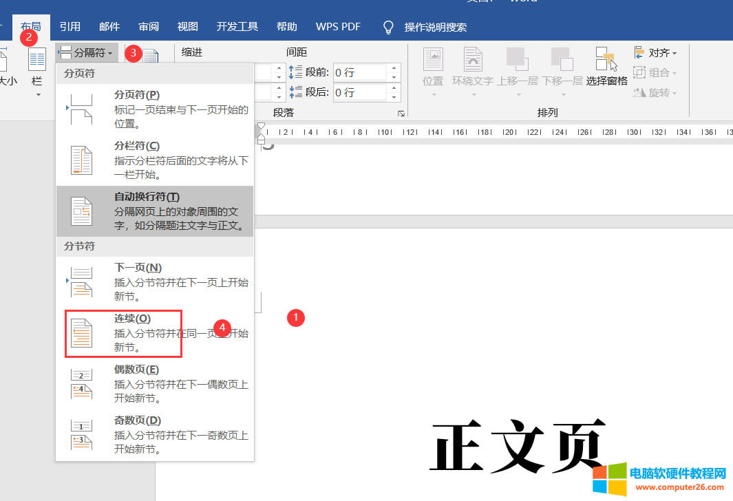 把WORD文檔頁(yè)碼第三頁(yè)或任意頁(yè)設(shè)置成第一頁(yè)教程