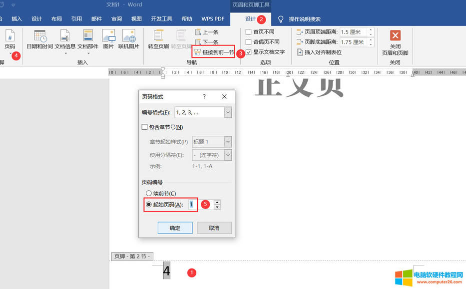 把WORD文檔頁(yè)碼第三頁(yè)或任意頁(yè)設(shè)置成第一頁(yè)教程