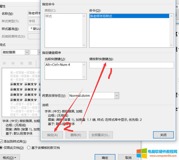 Word創建字符樣式教程
