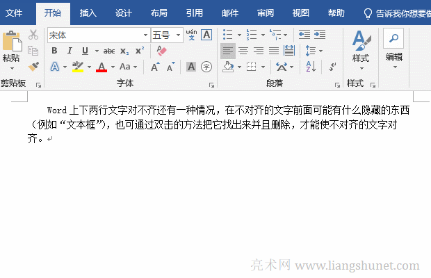 Word對(duì)齊差半個(gè)字符
