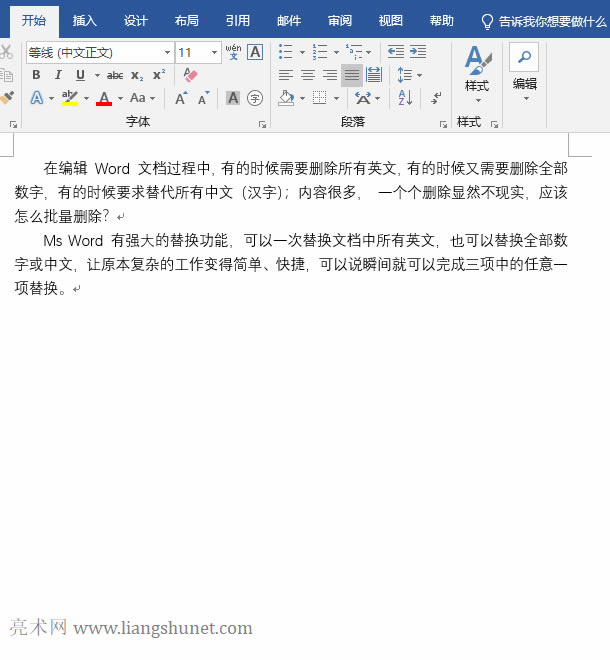 Word 刪除全部中文