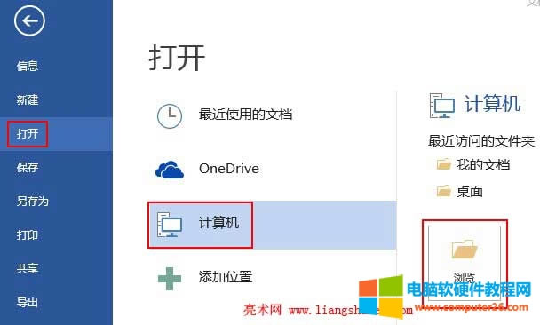 Word斷電恢復(fù)