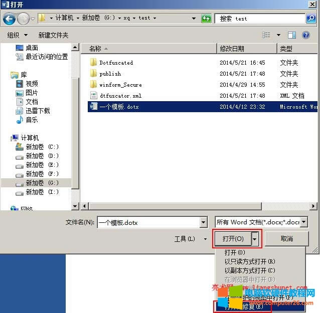 斷電word文檔恢復(fù)