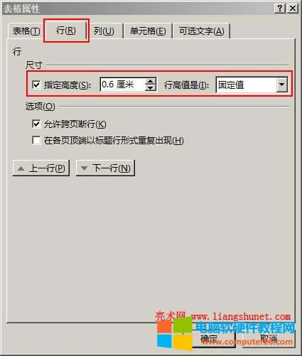 Word表格文字顯示一半