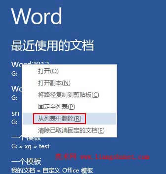 Word最近打開