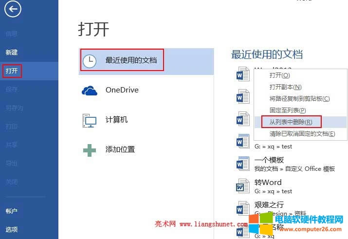 Word最近使用的文檔