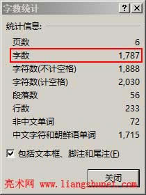 Word2010字?jǐn)?shù)統(tǒng)計(jì)