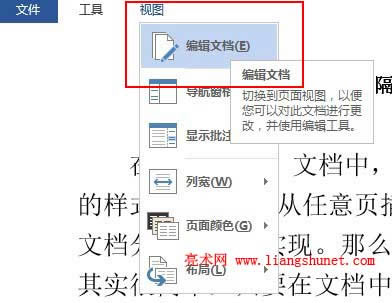 Word閱讀視圖切換到編輯