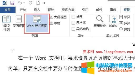 Web 版式視圖