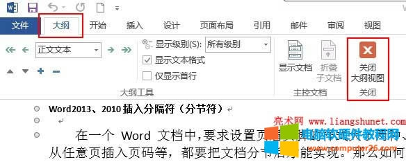Word大綱視圖