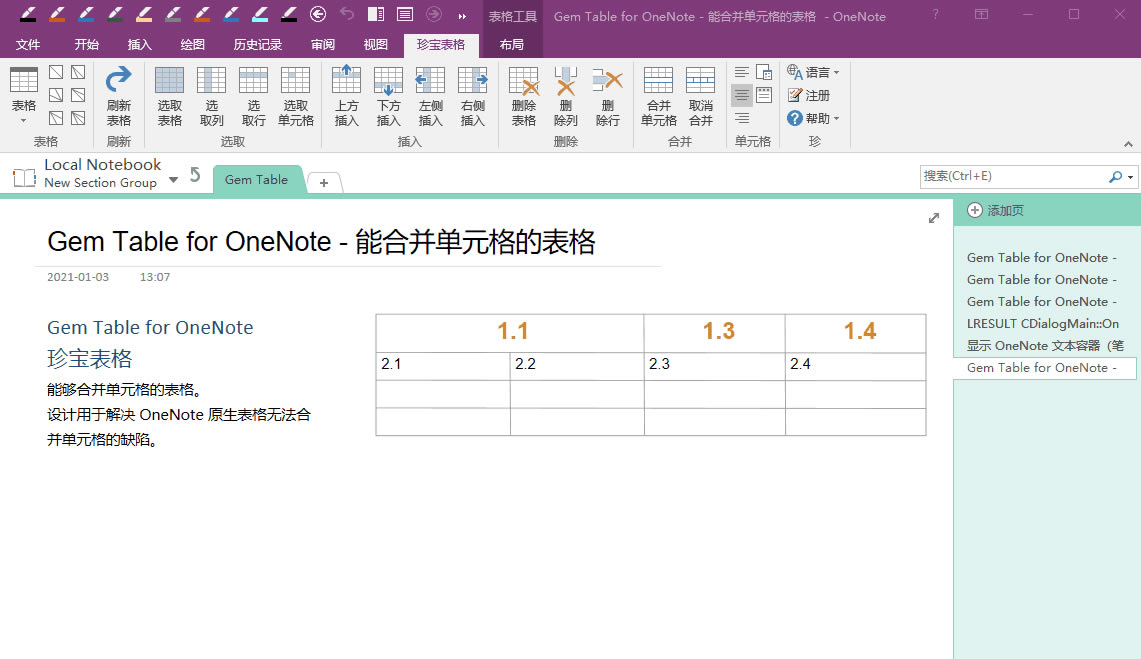 OneNote 䌚xһϲ˵ĆԪʹ“ȡϲ”ܣȡϲԪ