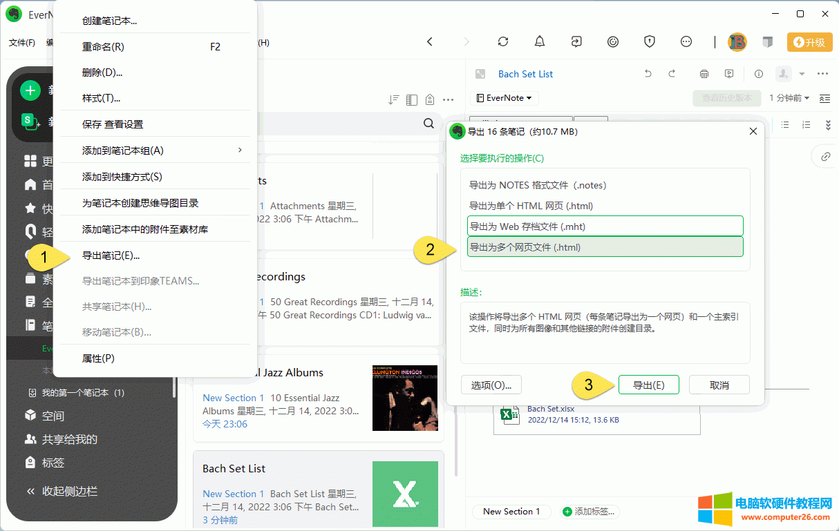 從印象筆記中導(dǎo)出筆記為 HTML 文件