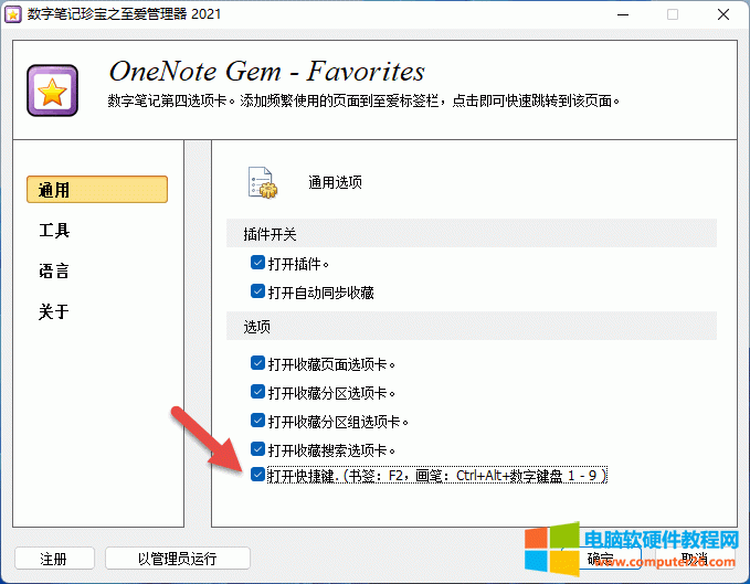 打開畫筆快捷鍵:Ctrl+Alt+數(shù)字小鍵盤 1- 9