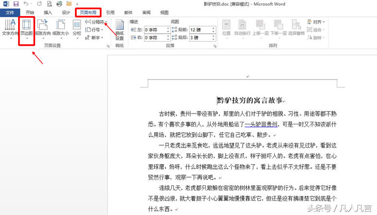 <a href='/office2207/' target='_blank'><u>word</u></a>文檔中頁(yè)面不在一張紙上有哪些方法可以調(diào)整
