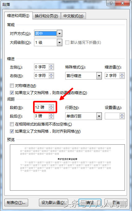 word文檔中頁(yè)面不在一張紙上有哪些方法可以調(diào)整