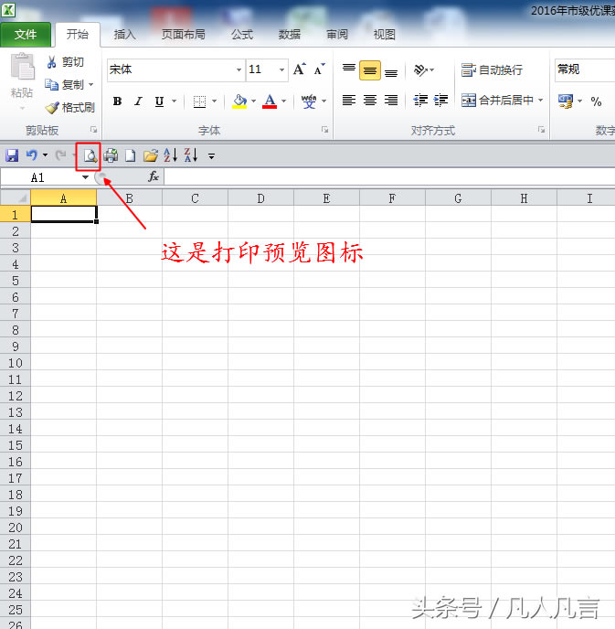 Excel表格在一頁A4紙上打印不下去,怎么辦?