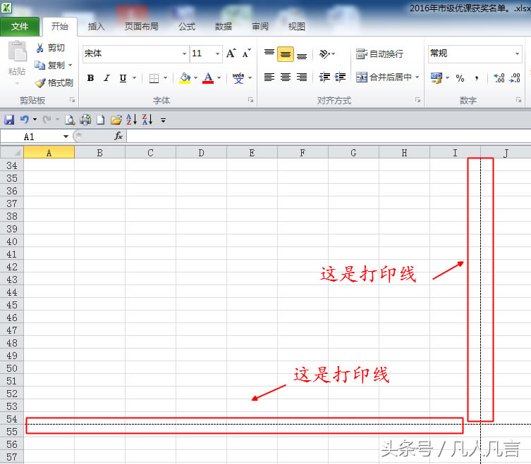 Excel表格在一頁A4紙上打印不下去,怎么辦?
