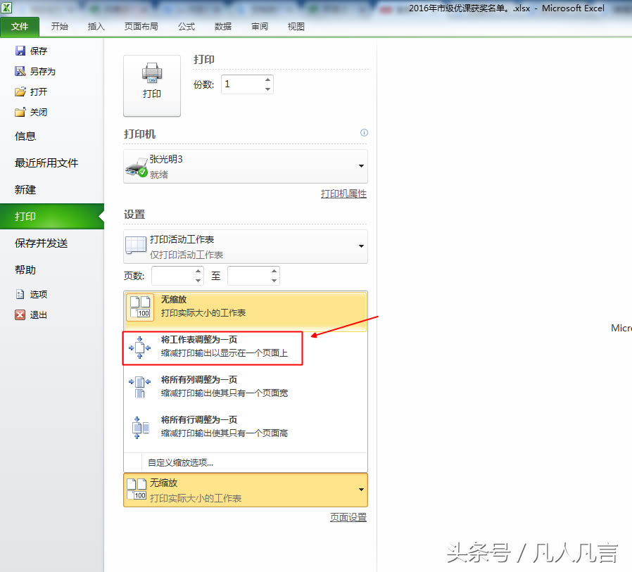Excel表格在一頁A4紙上打印不下去,怎么辦?