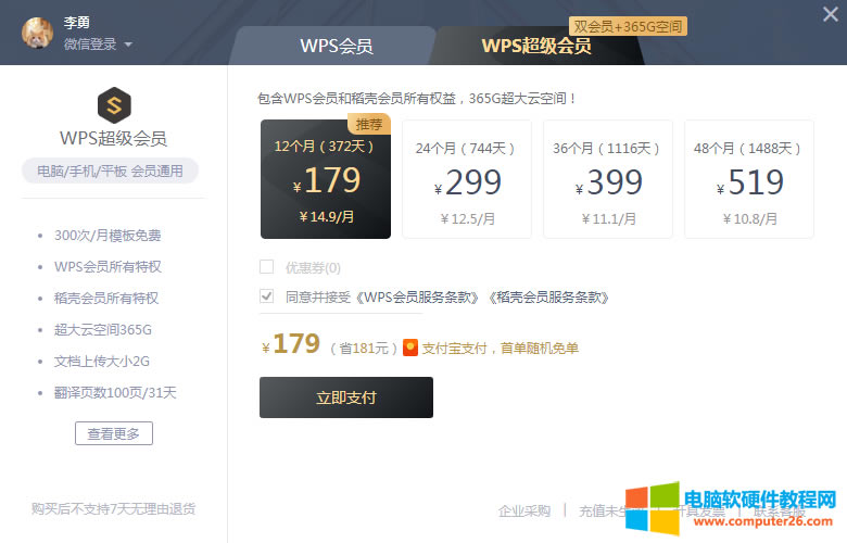 wps超級(jí)會(huì)員功能