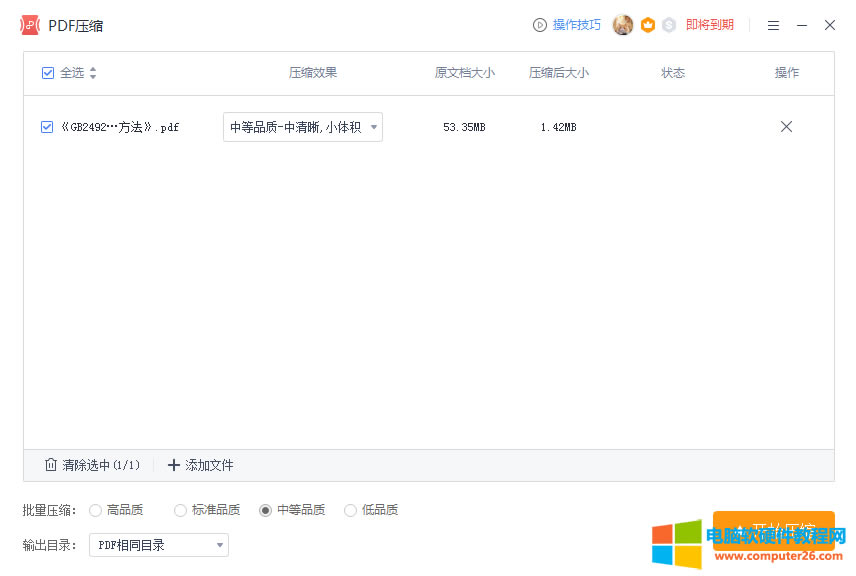 PDF壓縮