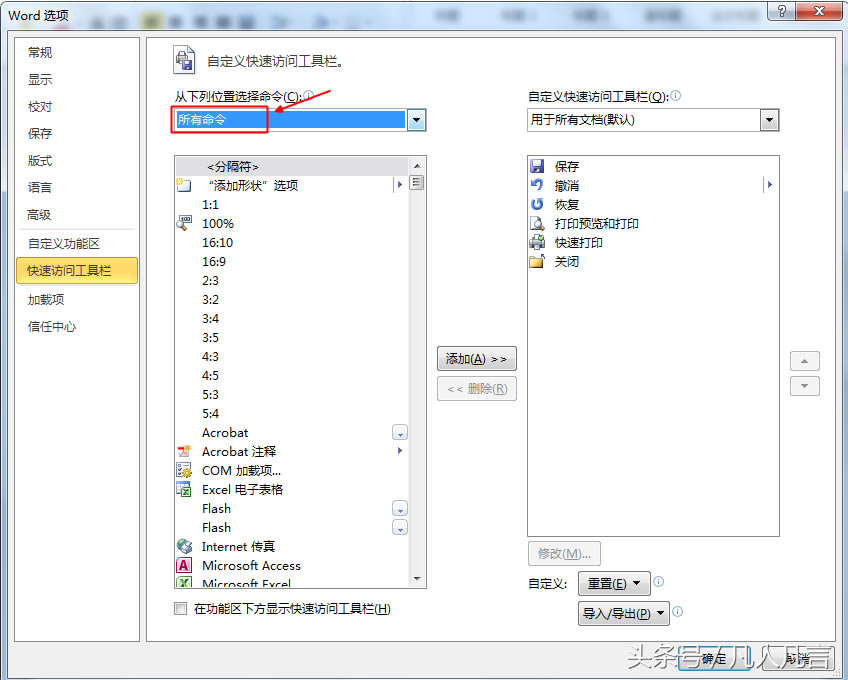 Word中如何把常用的工具按鈕添加到「快速訪問(wèn)工具欄」?