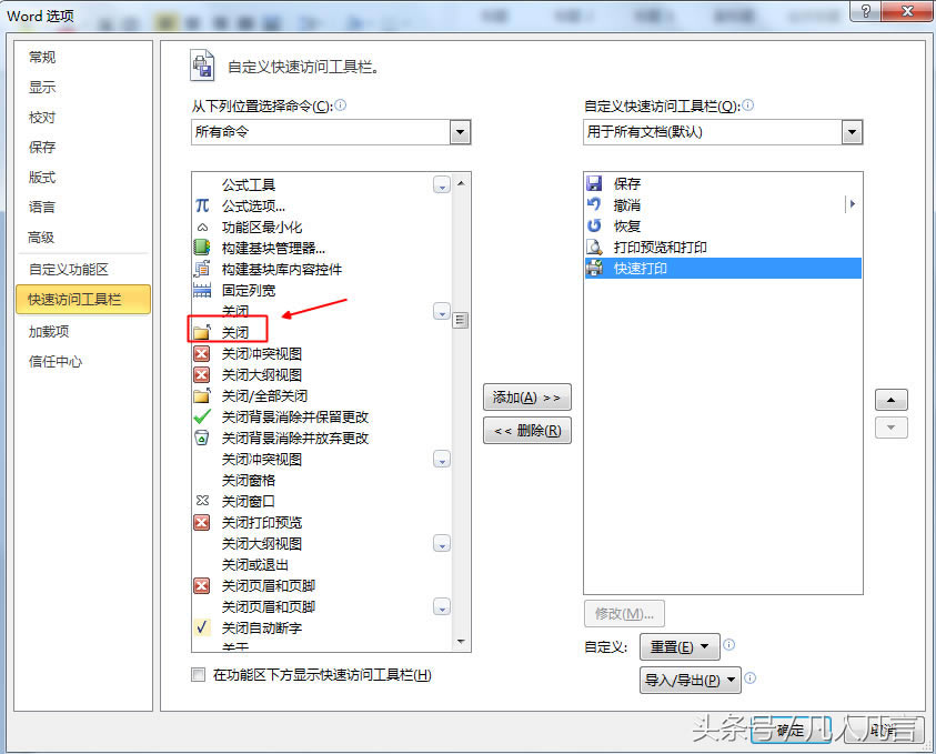 Word中如何把常用的工具按鈕添加到「快速訪問(wèn)工具欄」?