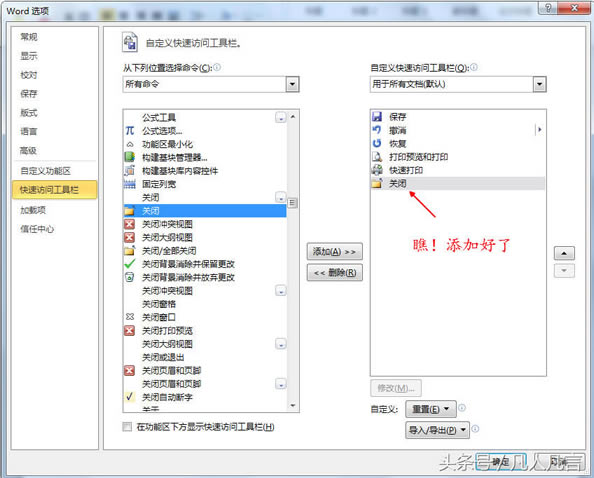 Word中如何把常用的工具按鈕添加到「快速訪問(wèn)工具欄」?