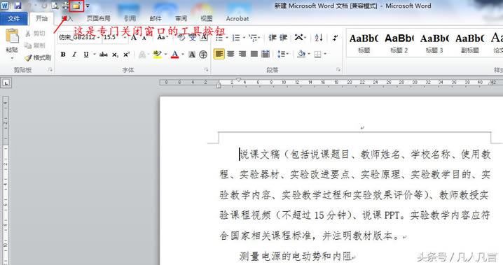 Word中如何把常用的工具按鈕添加到「快速訪問(wèn)工具欄」?