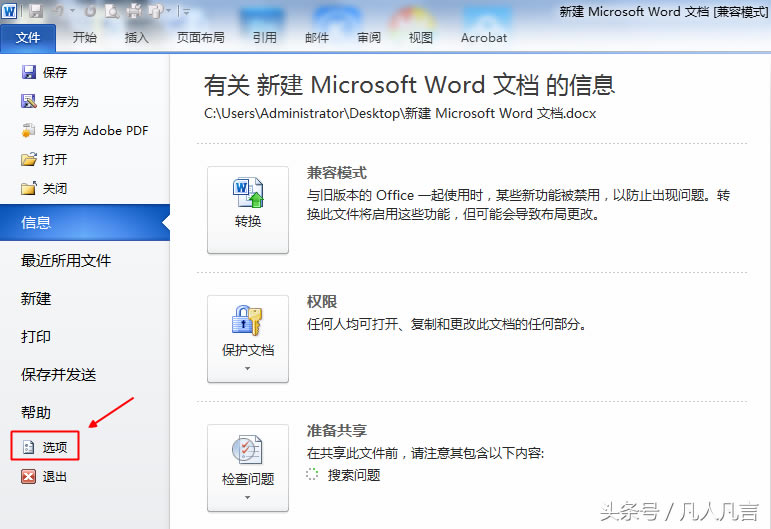 如何把word文檔的docx格式轉(zhuǎn)化為doc格式?