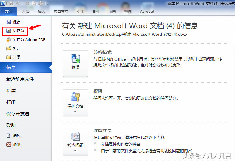 不要小瞧office中的另存為