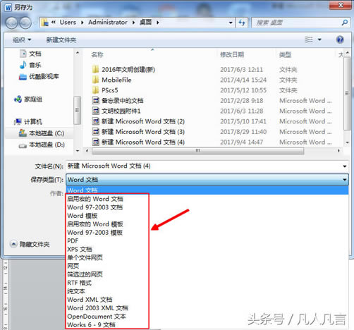 不要小瞧office中的另存為
