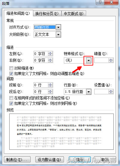 word首行縮進(jìn)兩格,你還在用空格鍵嗎?