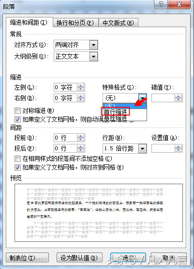 word首行縮進(jìn)兩格,你還在用空格鍵嗎?