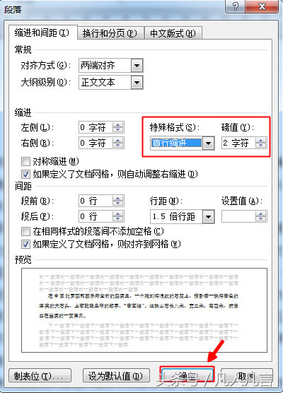 word首行縮進(jìn)兩格,你還在用空格鍵嗎?