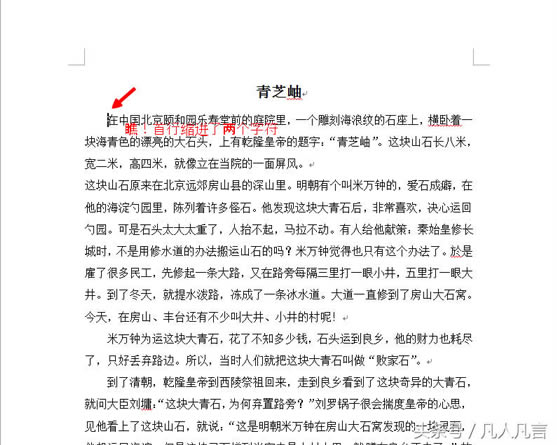 word首行縮進(jìn)兩格,你還在用空格鍵嗎?