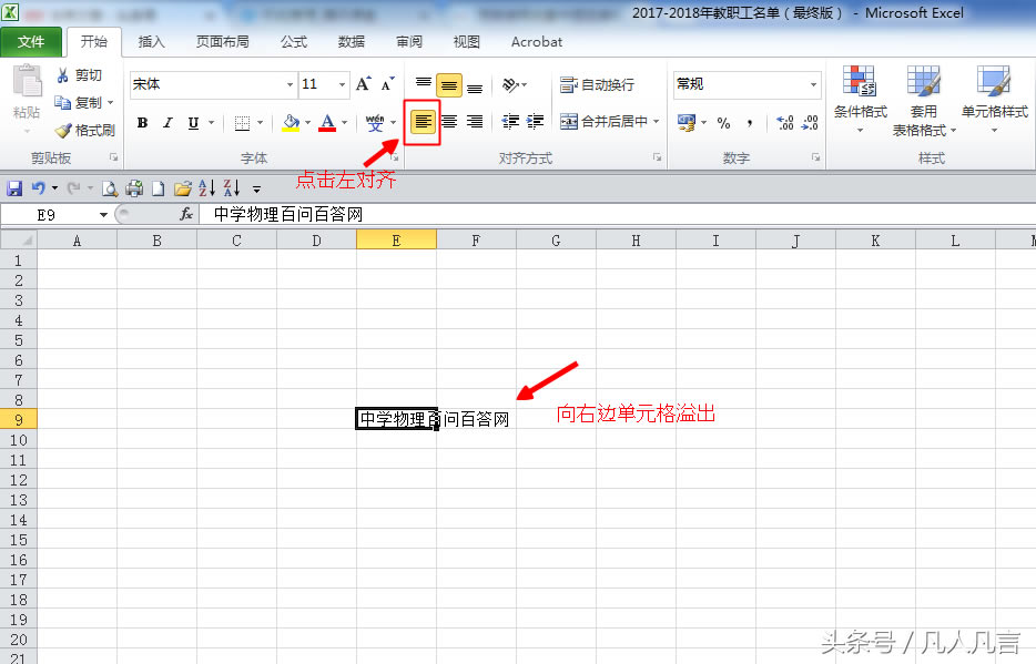 Excel單元格中的文字自動(dòng)溢出,你了解嗎?