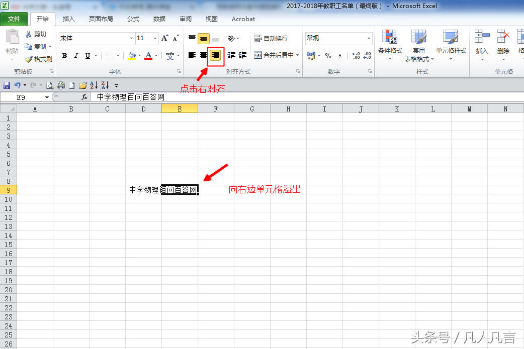 Excel單元格中的文字自動(dòng)溢出,你了解嗎?