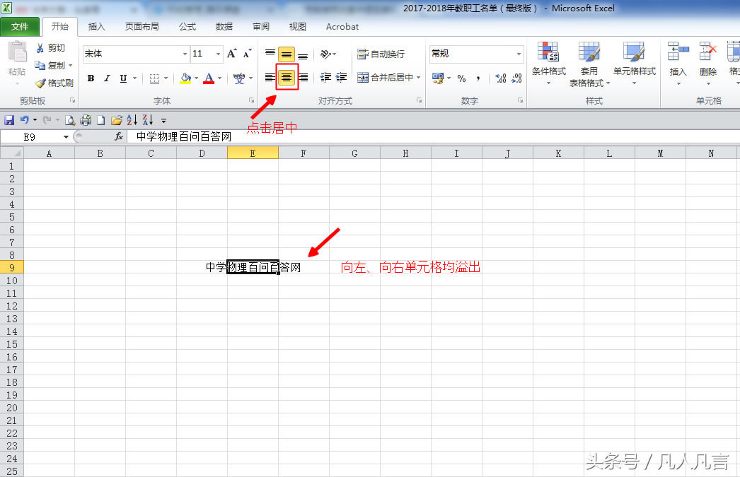 Excel單元格中的文字自動(dòng)溢出,你了解嗎?
