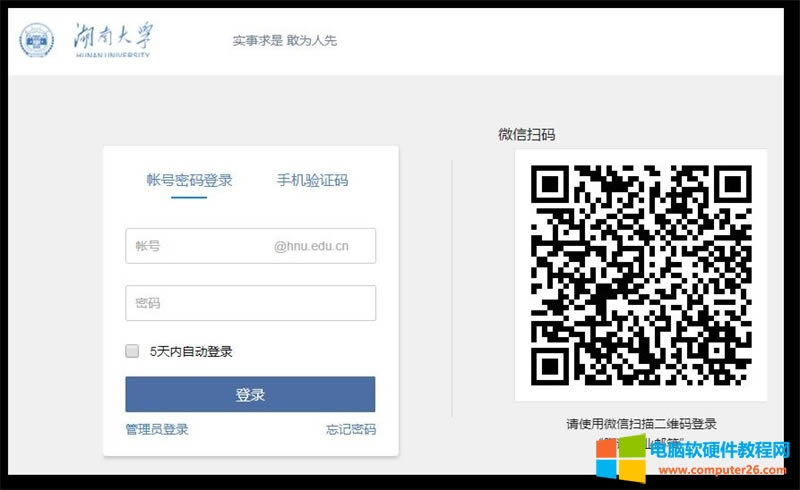 湖南大學(xué)郵箱登陸頁(yè)面