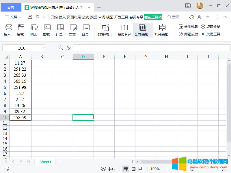 得到四舍五入結(jié)果